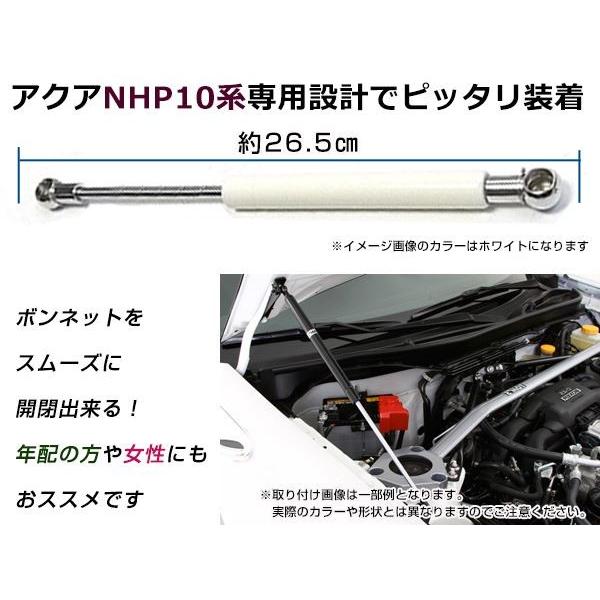 アクア/AQUA NHP10 前期 H23.12〜H29.5 高級車仕様 ボンネットダンパー