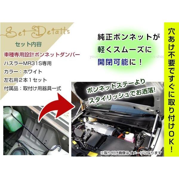 ハスラー MR31S H26/1〜 高級車仕様 ボンネットダンパー ショック
