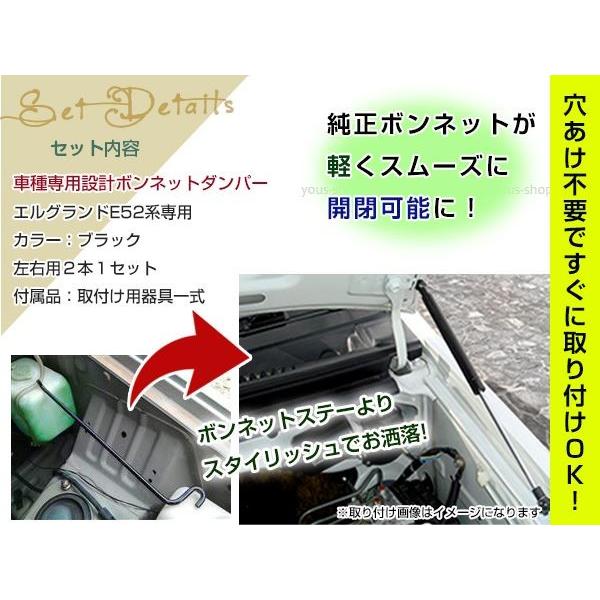 エルグランド E52 H22/8〜 高級車仕様 ボンネットダンパー ショック