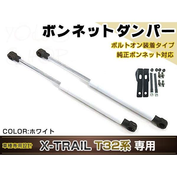 エクストレイル T32 H25/12〜 高級車仕様 ボンネットダンパー ショック エンジン フード 開閉 安全対策 左右セット ホワイト :y0000077766:ユーズショッピングネット - 通販 - Yahoo!ショッピング エクストレイル T32 H25/12〜 高級車仕様 ボンネットダンパー ショック エンジン フード 開閉 安全対策 左右セット ホワイト :y0000077766:ユーズショッピングネット - 通販 - Yahoo!ショッピング
