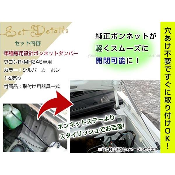 ワゴンR MH34S 高級車仕様 ボンネットダンパー ショック エンジン