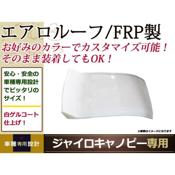 ホンダ ジャイロ キャノピー FRP エアロ ルーフ ホワイト 屋根 外装
