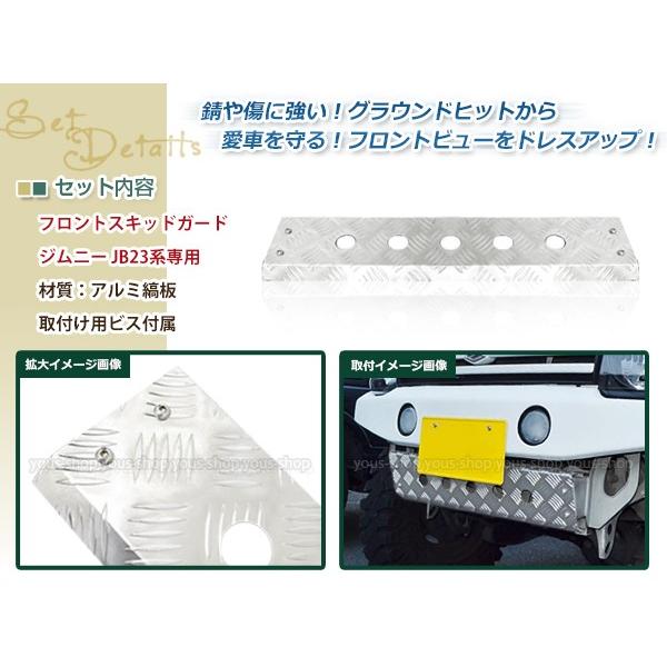 JB23 ジムニー フロント スキッド プレート ガード アルミ 縞板