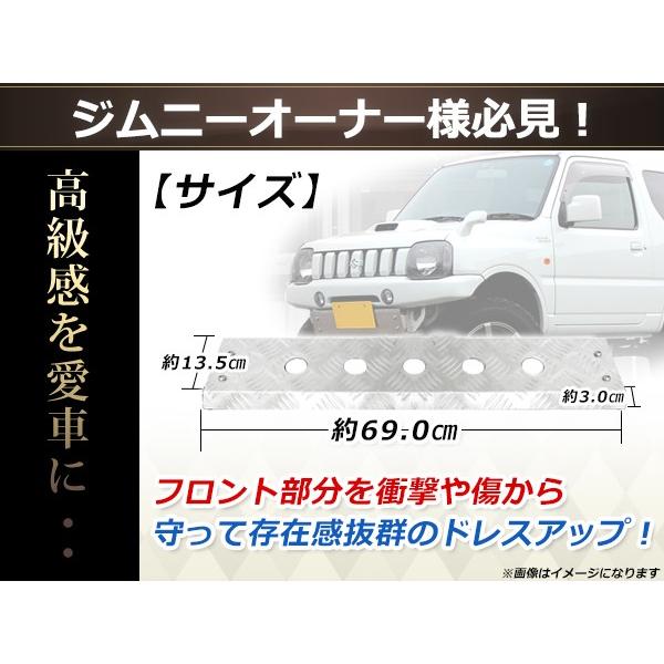 JB23 ジムニー フロント スキッド プレート ガード アルミ 縞板