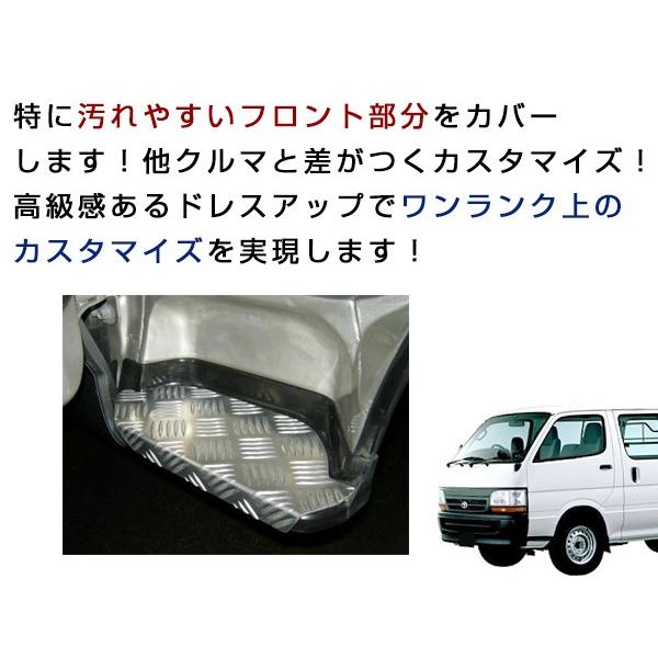 100系 ハイエース バン ワゴン フロント ステップカバー 左右セット