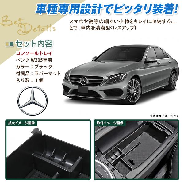 メルセデスベンツ Cクラス W205 X253センター コンソール トレイ 