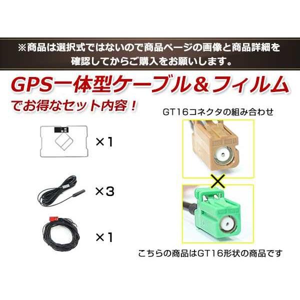 GPS一体型 フィルムアンテナ 1枚 GPS一体型ブースター内蔵ケーブル 1本 ワンセグ GT16 コネクター carrozzeria AVIC-HRZ990｜yous-shopping｜03