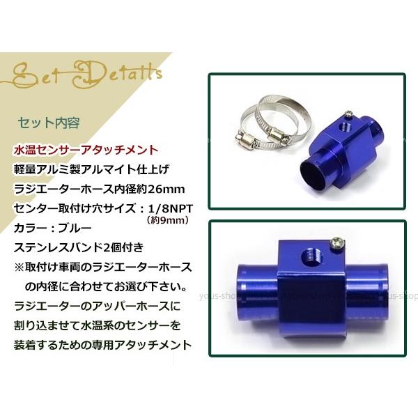 ワゴンR RR MH21S 水温センサー アタッチメント オートゲージ アダプター 1/8NPT 26mm 26Φ ブルー 軽量アルミ製 アルマイト｜yous-shopping｜02