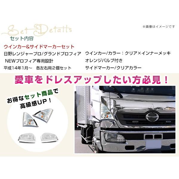 レンジャープロ NEWプロフィア ウインカー ドア サイドマーカー クリア