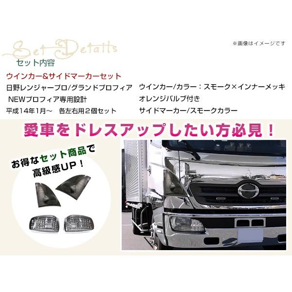グランドプロフィア　レンジャーフロントスモークレンズセットとドアサイドマーカー グランドプロフィア レンジャーフロントスモークレンズセットとドア
