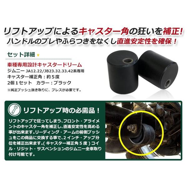 キャスターブッシュ 2個 ジムニー キャスタードリーム JB23 JB33 JB43