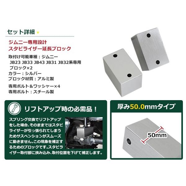 JA11 JA12 JA22 JB23 ジムニー スタビ延長ブロック 50mm