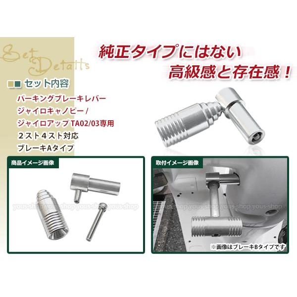 パーキングブレーキレバー Aタイプ 駐車ハンマー ジャイロキャノピー