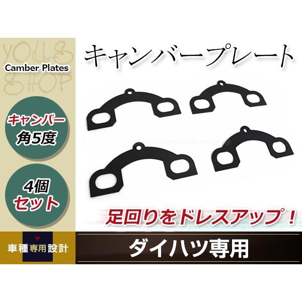 ダイハツ ミラ タント ムーヴ ウェイク カスタム可 リア キャンバー