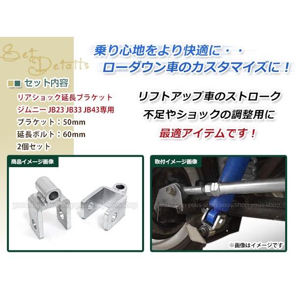 JB23 JB33 JB43 ジムニー リアショック延長ブラケット ショック