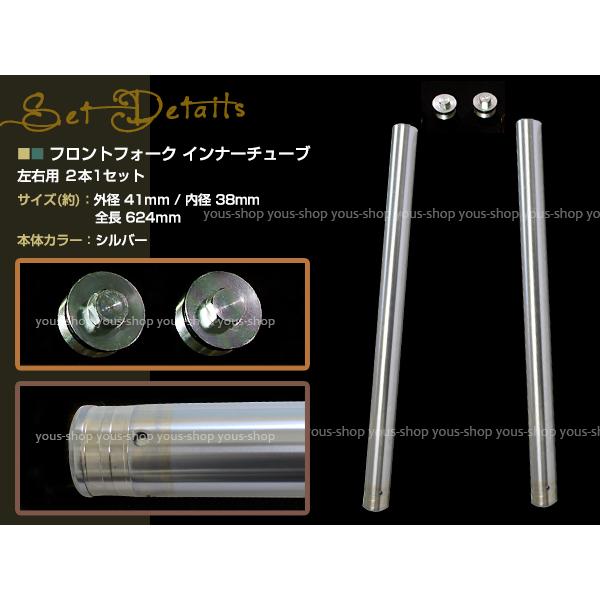 CB400SF NC31 フロントフォーク インナーチューブ シルバー 外径約41mm