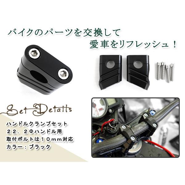 国産用 22.2mm クランプ ハンドルクランプ ハンドルポスト ブラック