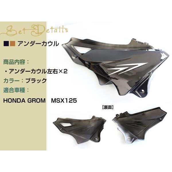 新品 ホンダ グロム GROM JC61 MSX125 アンダーカウル フロント 新品 ホンダ グロム GROM JC61 MSX125 アンダーカウル フロント
