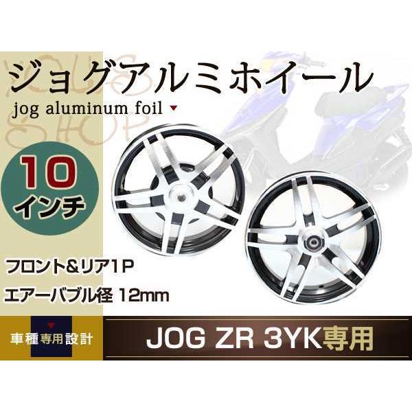 ヤマハ グリメカ イタリア 製 リアホイール jog z zr リモコン ジョグ ZR 3YK アルミ ホイール フロント リア 10インチ 2.15J