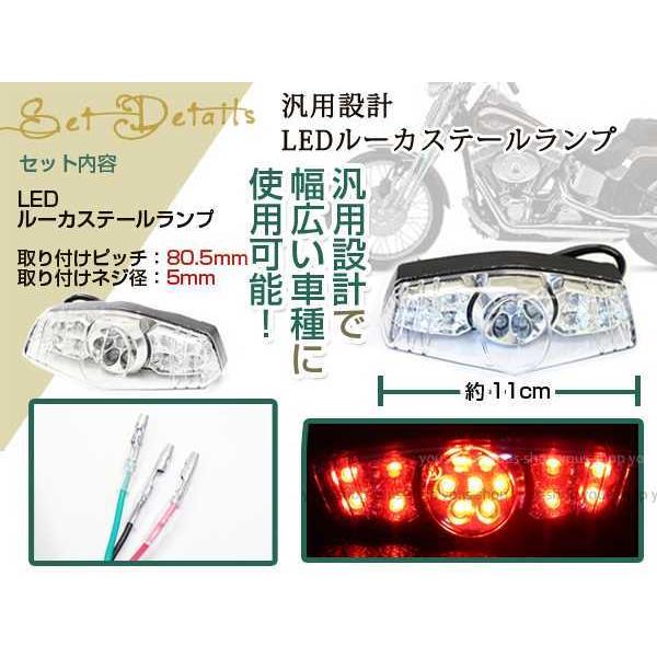 LED ルーカス テール ランプ GN125 グラストラッカー ビッグボーイ ST250ボルティーDR-Z250バンバン200 RMX250S｜yous-shopping｜02