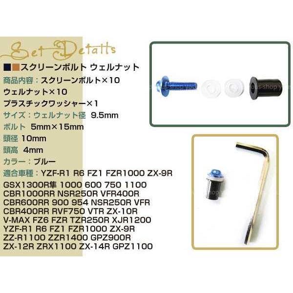 スクリーンボルト ウェルナット ZZ-R1100 ZZR1400 GPZ900R 青