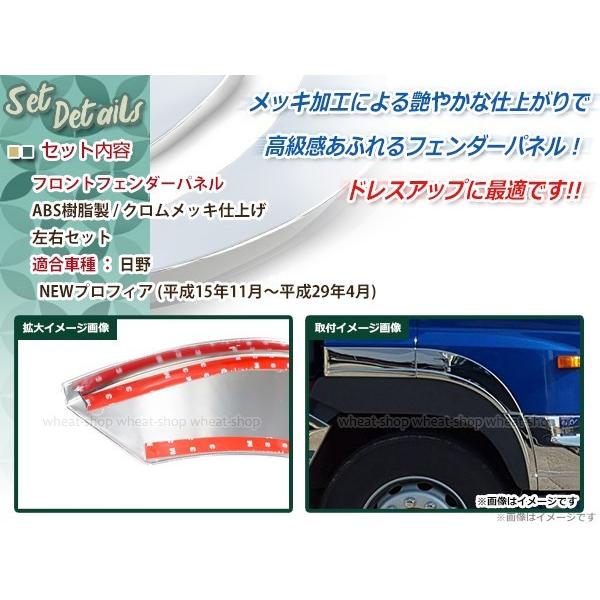 日野 大型 グランド NEW プロフィア 平成15年10月〜平成29年4月 メッキ