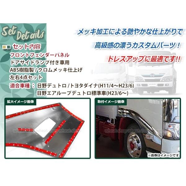 大型商品 日野 デュトロ ダイナ 標準 メッキ フェンダー パネル 左右 