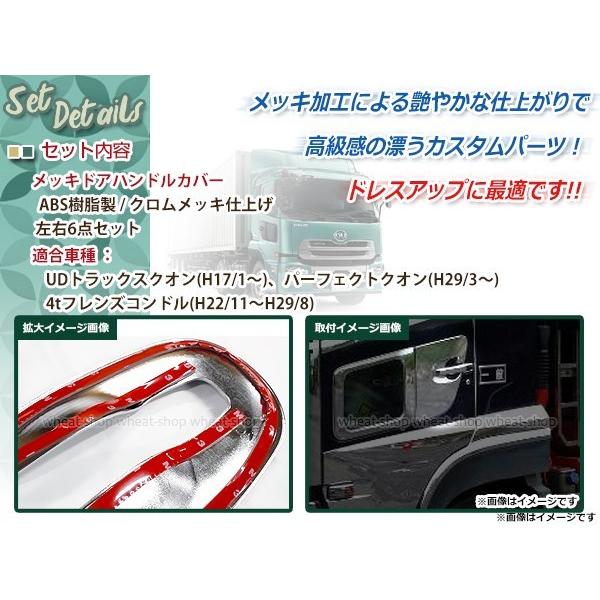 UD 17 クオン パーフェクトクオン コンドル メッキ ドアハンドル