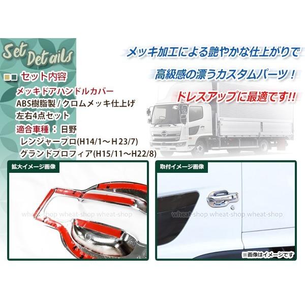 日野 レンジャープロ グランド NEW プロフィア メッキ ドア ハンドル