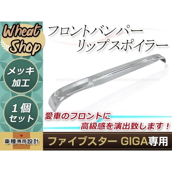 大型商品 新品 いすゞ 大型 ファイブスター ギガ メッキ フロント