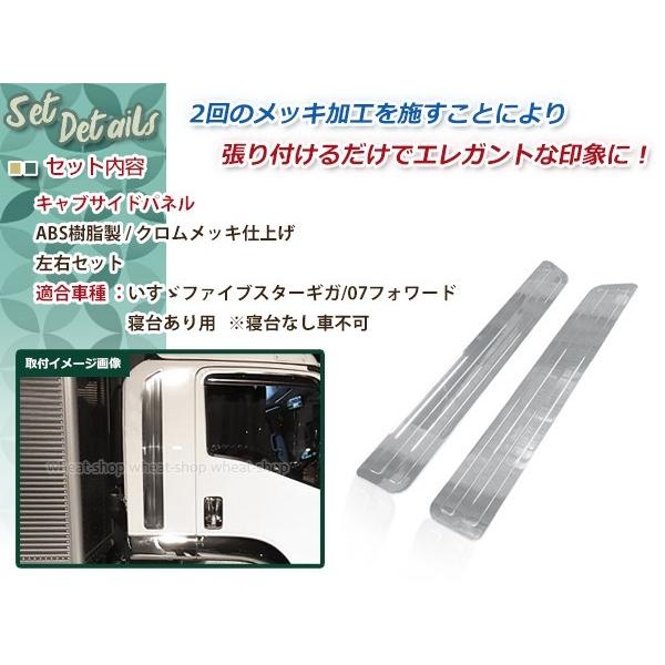 いすゞ ファイブスターギガ/07フォワード キャブサイドパネル 大型