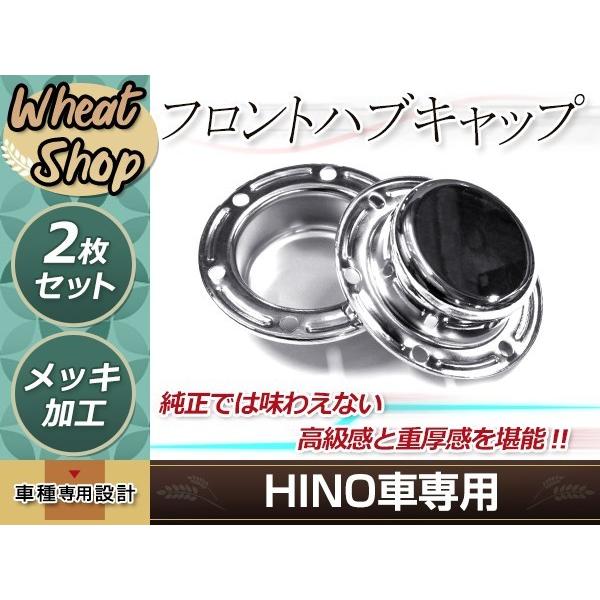 新品 日野 グランド NEW プロフィア メッキ フロント ハブキャップ 2枚