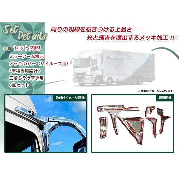 ふそう 新型 17 07 NEW スーパーグレート ハイルーフ用 メッキ ふそう 新型 17 07 NEW スーパーグレート ハイルーフ用 メッキ