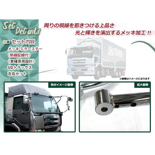新品 日産 UD ビッグサム メッキ サイド ミラー ステー 平成2年1月