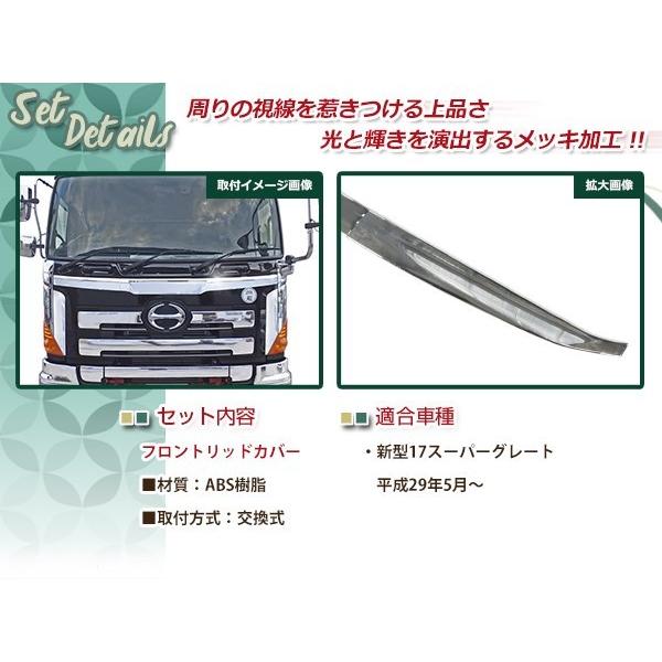 17スーパーグレート等ワイパーパネルバラさず取り付けセパレートタイプ