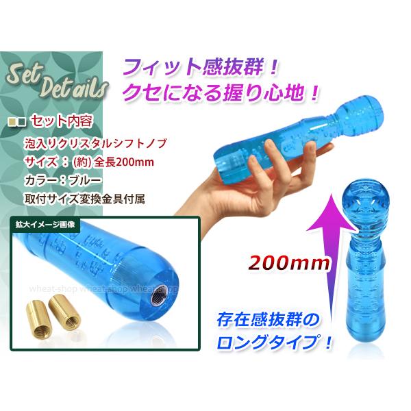 クリスタル バブル 電マ デンマ バイブ シフトノブ 20cm ブルー