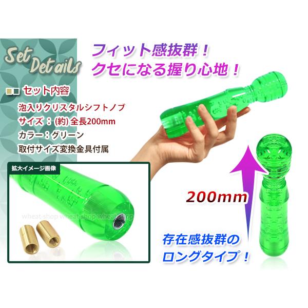 クリスタル バブル 電マ デンマ バイブ シフトノブ 20cm グリーン