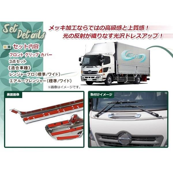 日野 レンジャープロ エアループレンジャー H14.1〜H29.4 メッキ