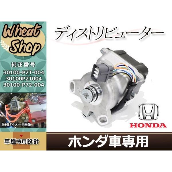 インテグラ タイプR DB8 DC2 デスビ デストリビューター