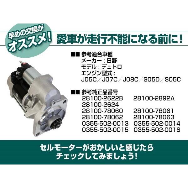 トヨタ 日野 トラック ダイナ トヨエース セルモーター 0365-502-0020