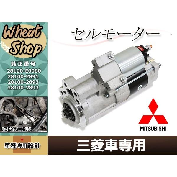 驚きの値段 三菱 ふそう キャンター ファイター ローザ 日産 シビリアン スターター セルモーター M008t 超人気の Igentechnologyinc Com