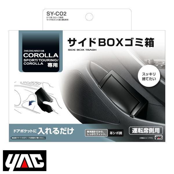 SY-CO2 トヨタ カローラスポーツ / カローラツーリング カローラ ZWE