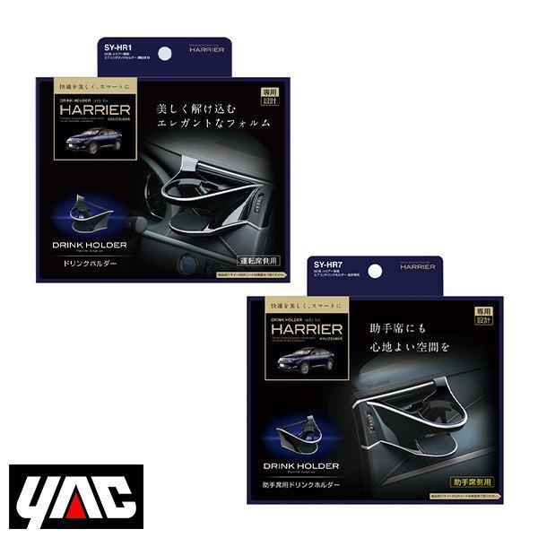 SY-HR1 SY-HR7 トヨタ ハリアー 60系 AVU60/ZSU60/ASU60系 エアコン