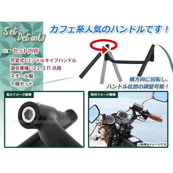 CB400SF コンドルハンドル 可変式 ブラック 22.2φ 旧車 ハンドル 