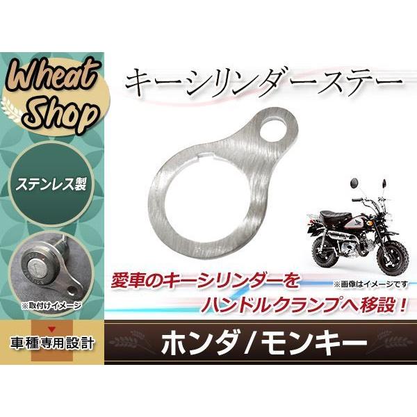 HONDA ホンダ モンキー / ゴリラ用 キーシリンダー ハンドルクランプ