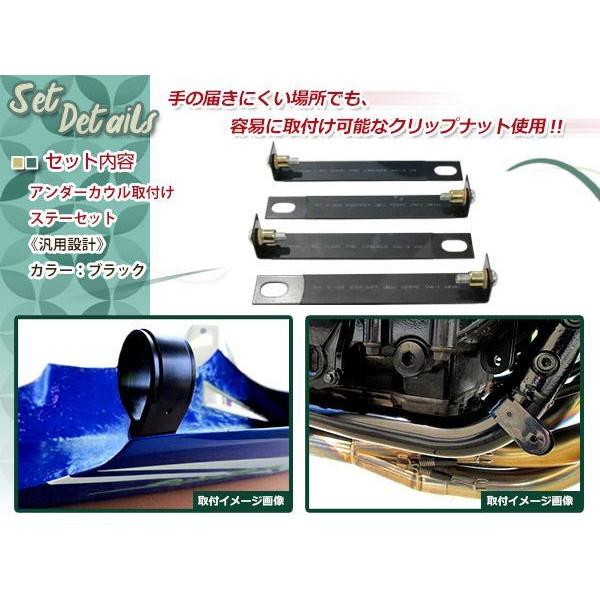 アンダーカウル 取り付け ステー 4個セット ネジ ナット アンダーカウル 取り付け ステー 4個セット ネジ ナット