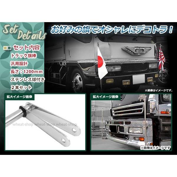ふそう 日野 クオン いすゞ ステンレス 旗棒 全長1.2m 19Φ ふそう 日野 クオン いすゞ ステンレス 旗棒 全長1.2m 19Φ