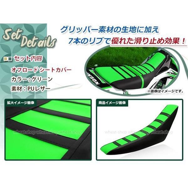 オフロード バイク シートカバー 緑 KX85 KX250F KLX110L KLX230R