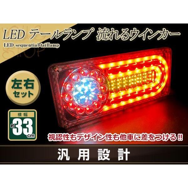 中型 大型 トラック テールランプ 24V LED シーケンシャル 流れる
