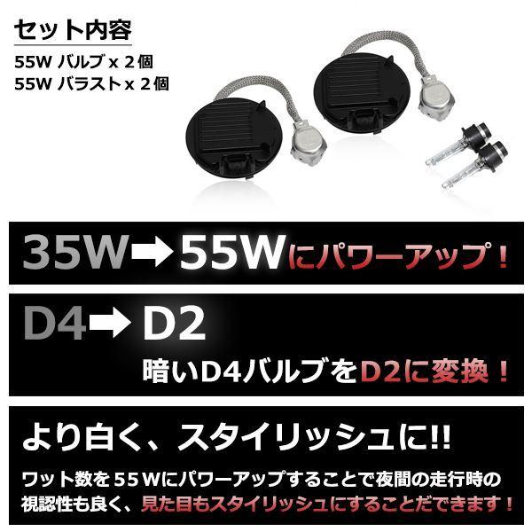 D4S→D2変換 35W→55W化 純正交換 パワーアップ バラスト HIDキット